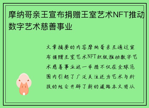 摩纳哥亲王宣布捐赠王室艺术NFT推动数字艺术慈善事业