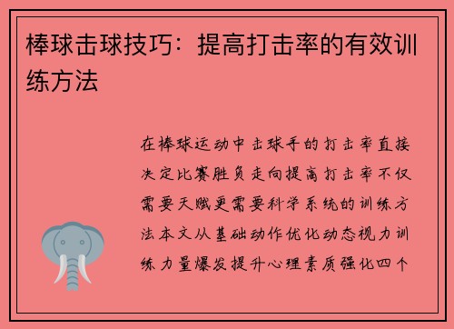 棒球击球技巧：提高打击率的有效训练方法